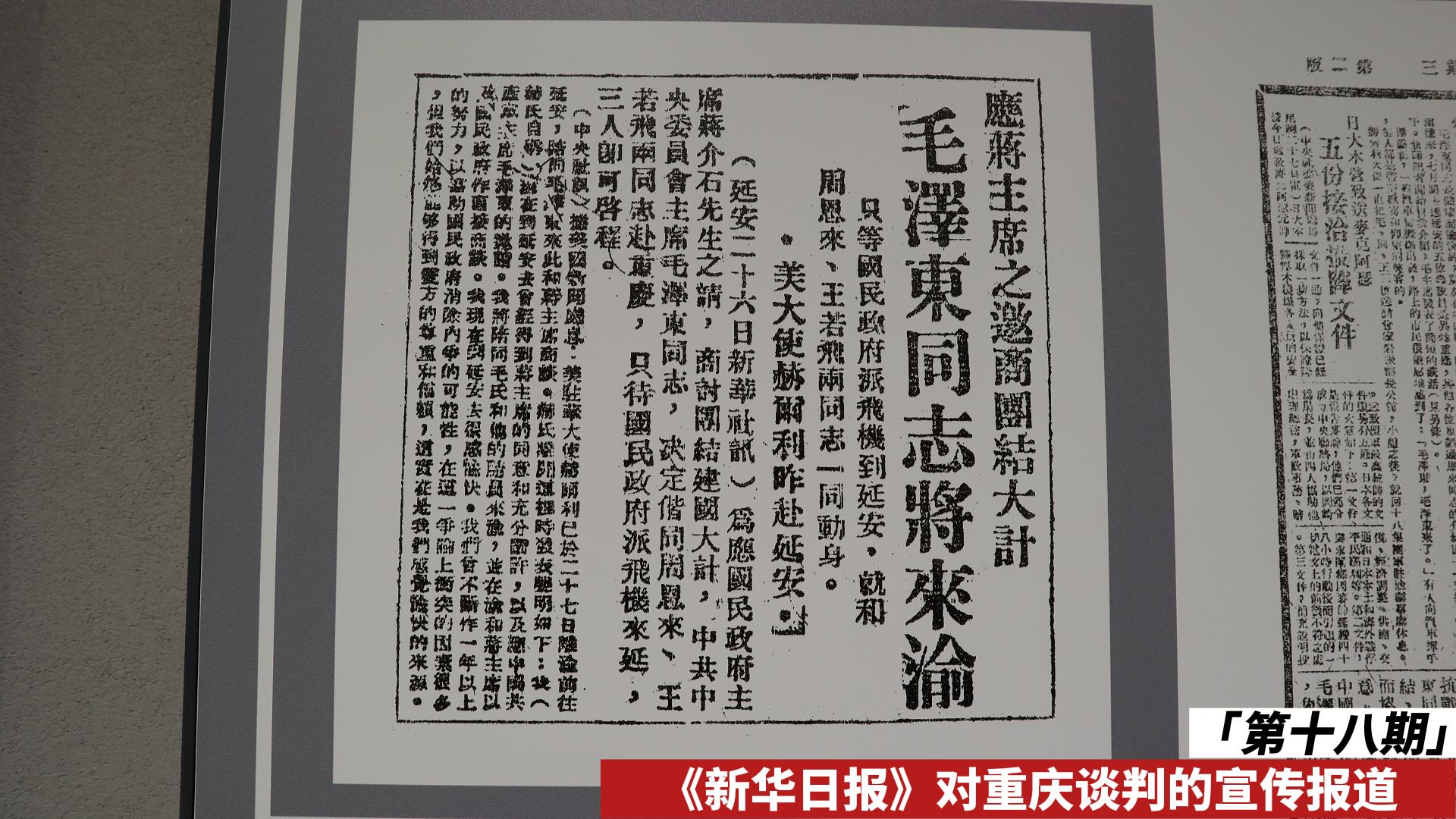 第十八期 重慶談判-報史館-封面.jpg